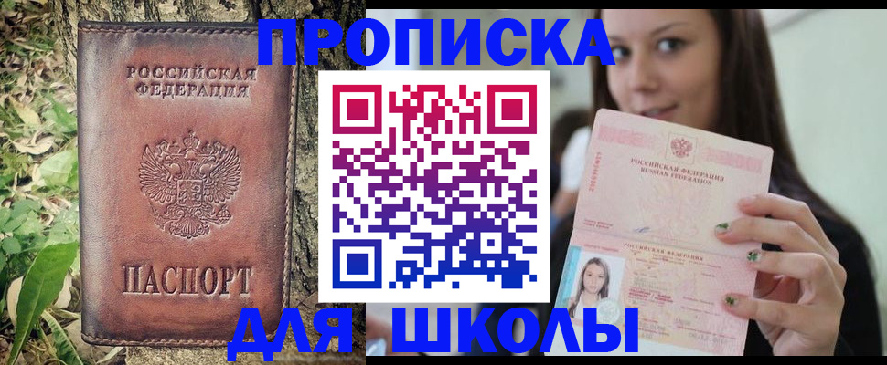 временная прописка в Яхроме