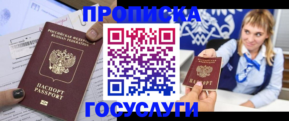 прописка ребенка в Яхроме